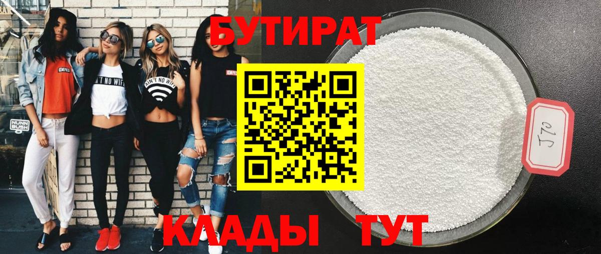 БУТИРАТ бутик  Курчалой 