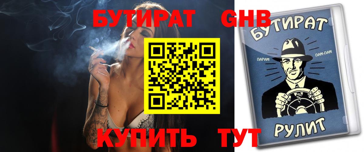 Курчалой  БУТИРАТ оксибутират  Вход с VPN 