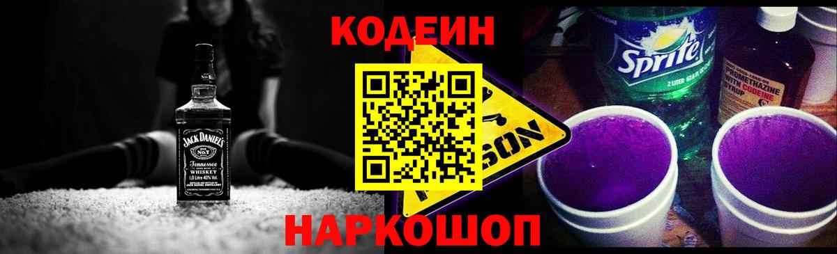 Кодеиновый сироп Lean напиток Lean (лин)  Вход с VPN  Курчалой 