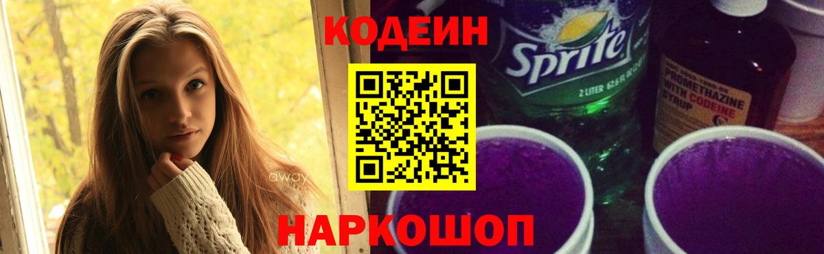 Кодеиновый сироп Lean Purple Drank  Курчалой  Кодеин напиток Lean (лин) 