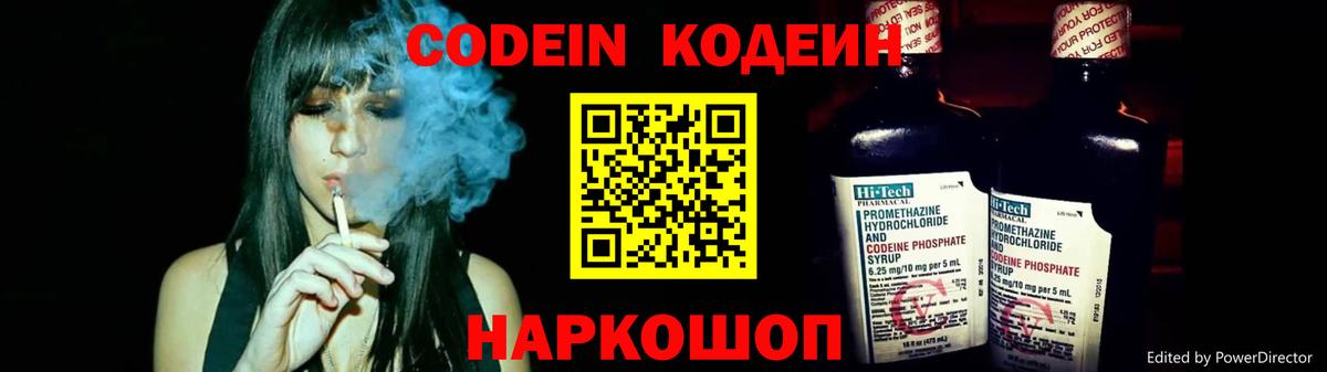 Кодеиновый сироп Lean напиток Lean (лин) Курчалой