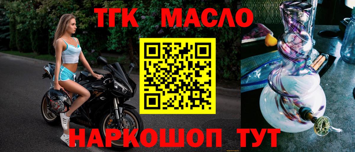 ТГК THC oil  Курчалой 