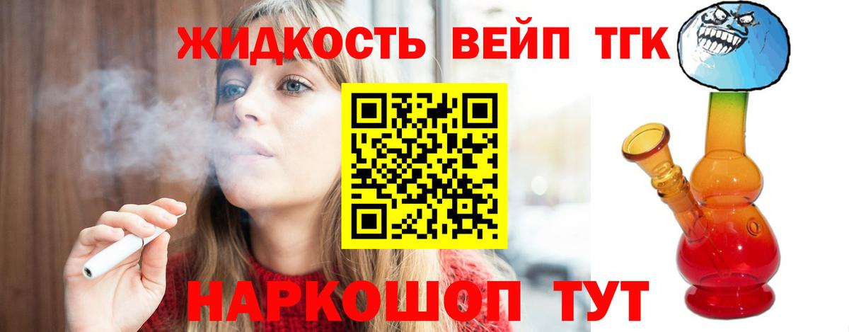 ТГК жижа Курчалой